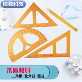 木三角板 教学演示中的经典工具