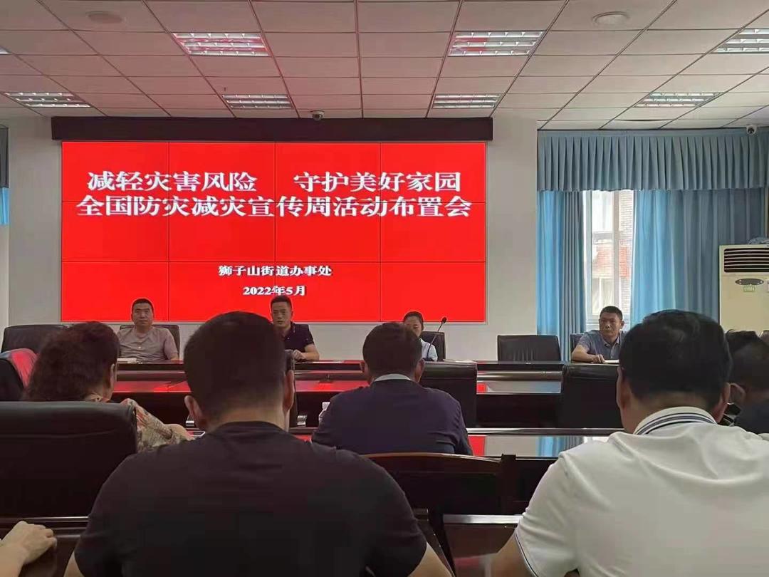 共同守护美好家园 这个街道启动“防灾减灾宣传周”活动